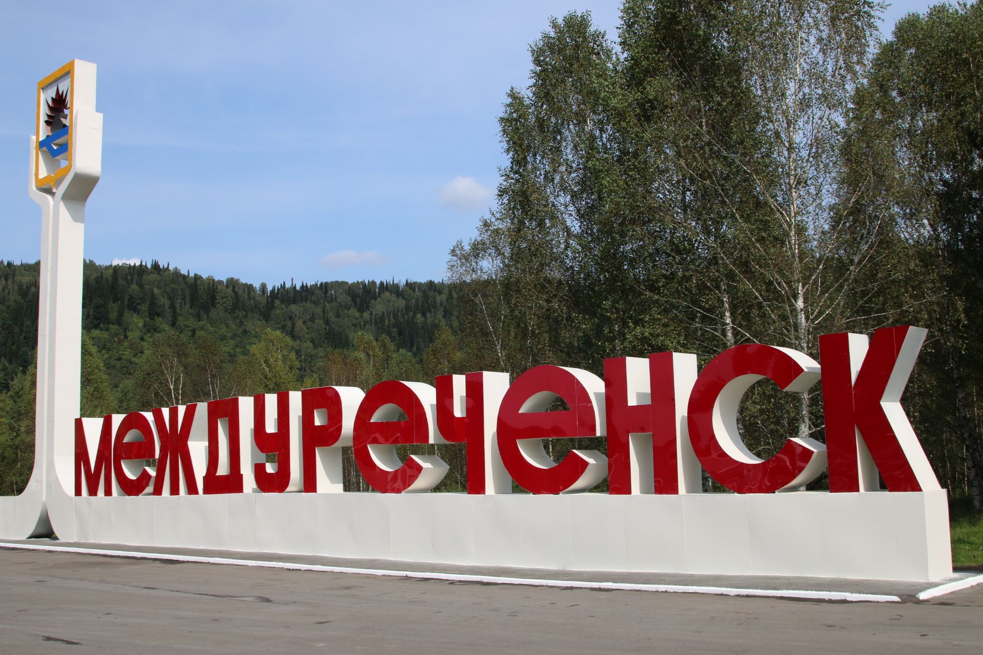 Эмблемы Междуреченск